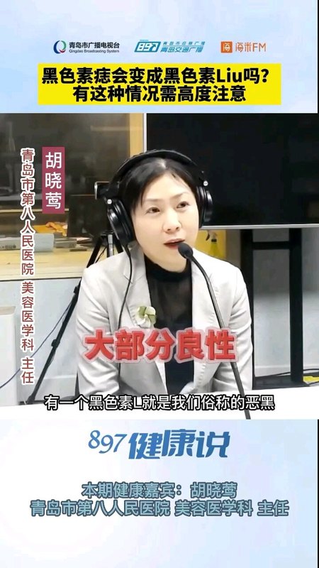 不必谈“黑”色变：了解黑色素痣恶变的风险，早干预、早安心！