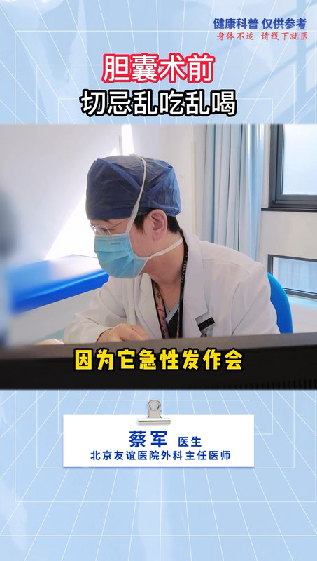 胆囊术前，切忌乱吃乱喝