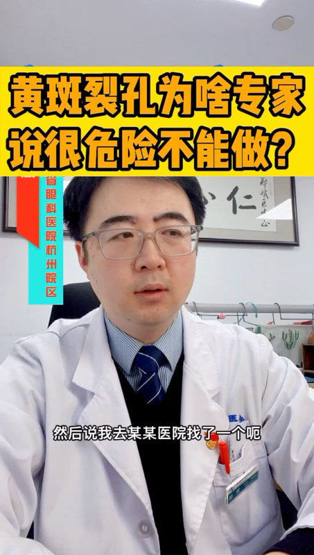 黄斑裂孔为啥专家说很危险不能做？