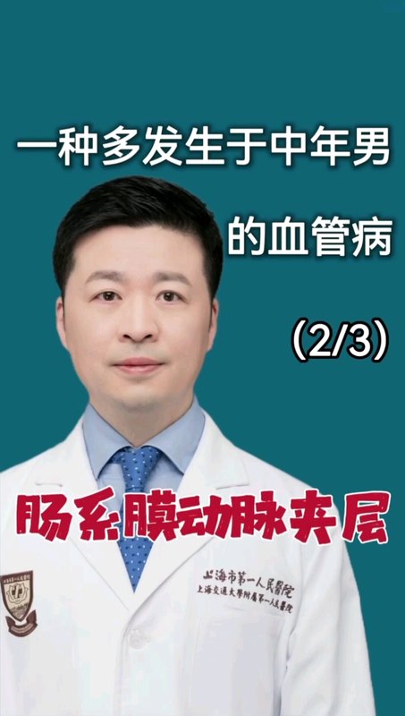 找不到原因的腹痛，要查查血管（肠系膜上动脉夹层 第二集）