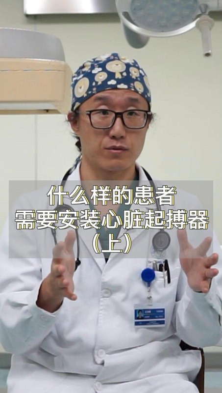 日常科普：什么样的患者需要安装心脏起搏器