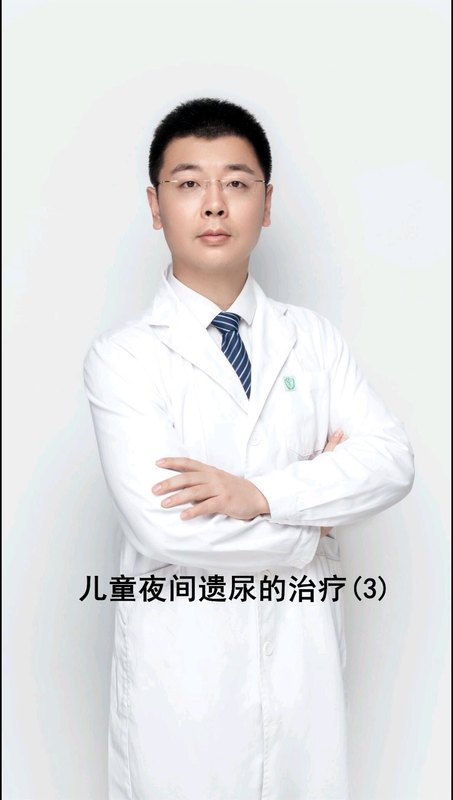 儿童夜间遗尿的治疗(3)