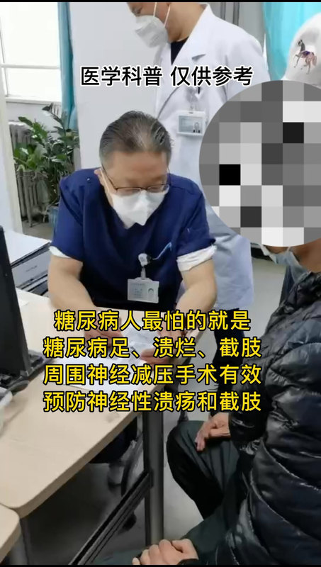 糖尿病病人最怕的就是糖尿病足，溃烂、截肢