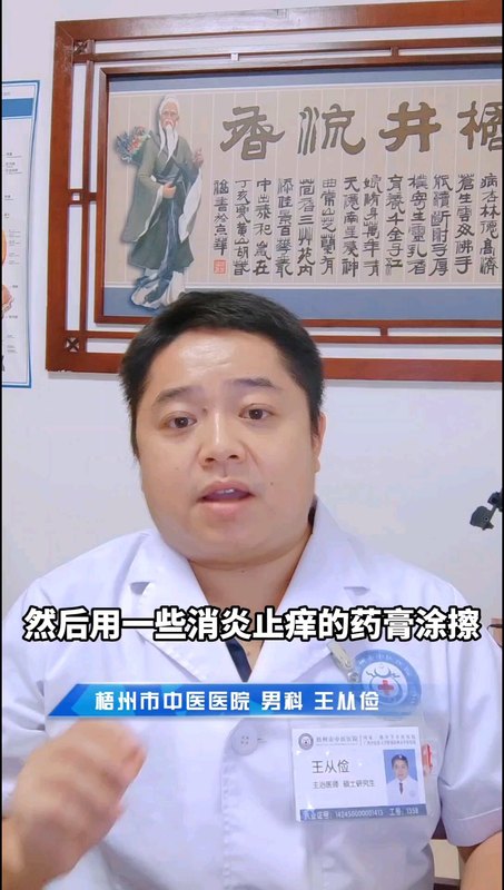 阴虱病（阴部的虱子）怎么治疗。