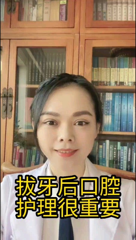 拔牙后口腔护理很重要