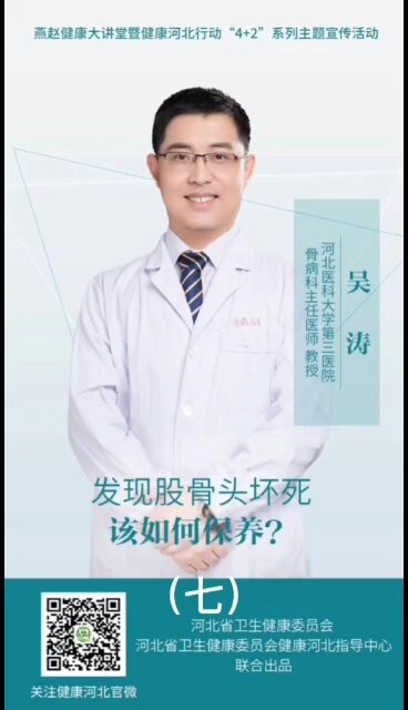 系统讲解股骨头坏死（七）
