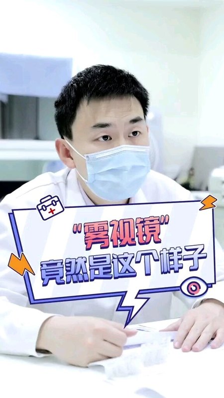“雾视镜”竟然是这个样子！