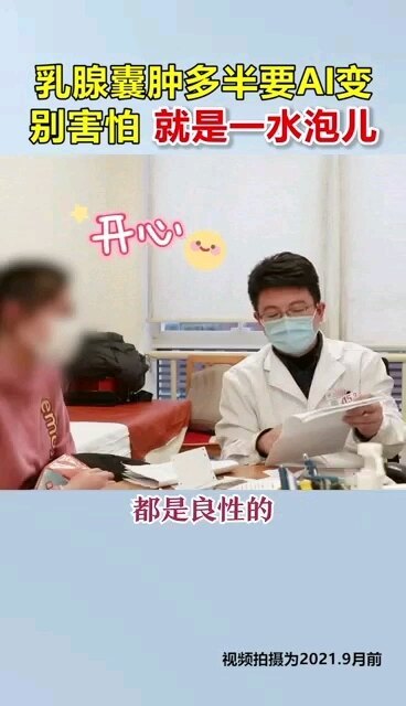 乳腺囊肿多半要癌变吗？别害怕，囊肿就是一水泡