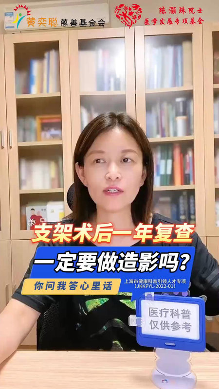 支架术后一年复查，一定要做造影吗？