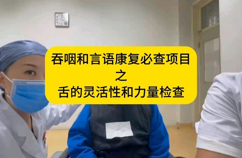 舌肌对于言语和吞咽功能太重要了