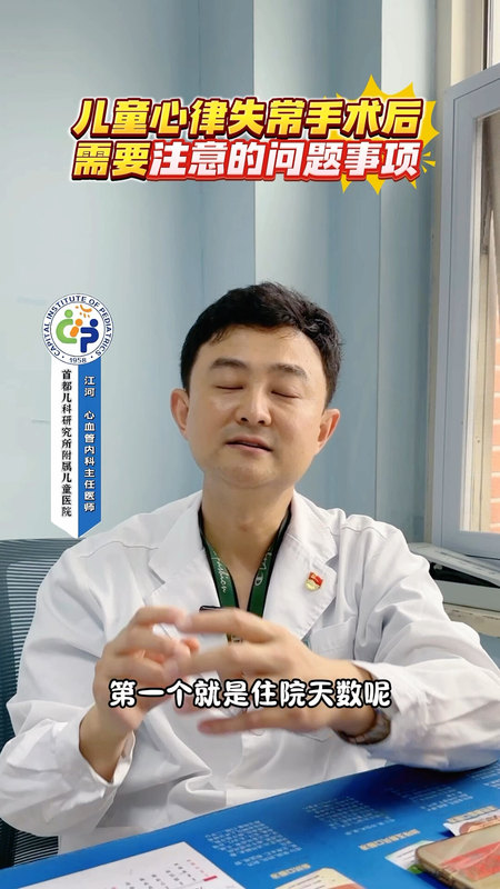 心律失常手术的注意事项