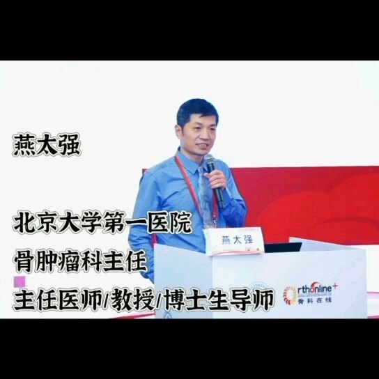 股骨近端骨巨细胞瘤病理性骨折的治疗策略