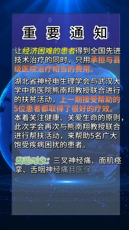 三叉神经痛、面肌痉挛患者的福音！