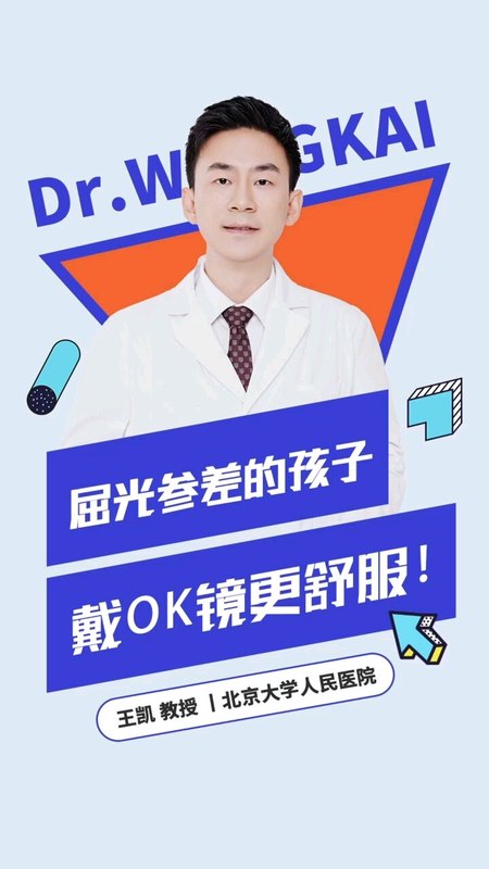 屈光参差的孩子戴ok镜更舒服！