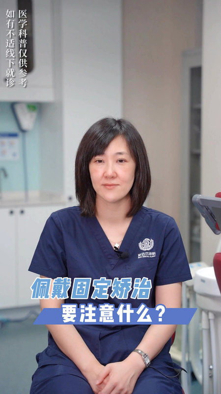 佩戴固定矫治器的注意事项