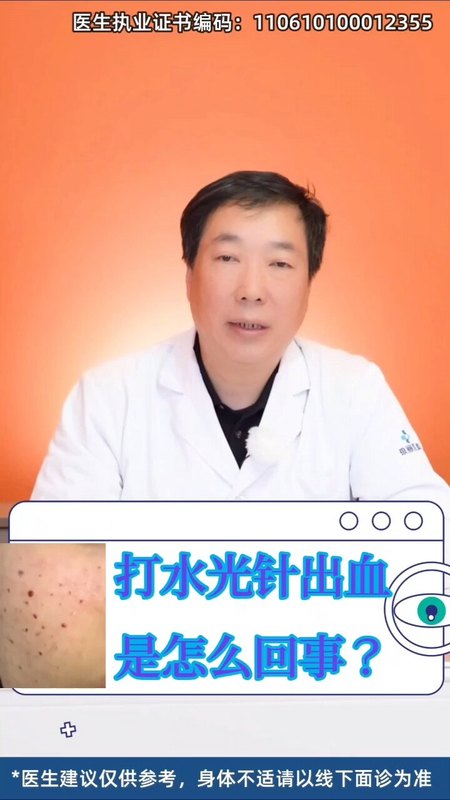 打水光针出血越多效果越好是真的吗？