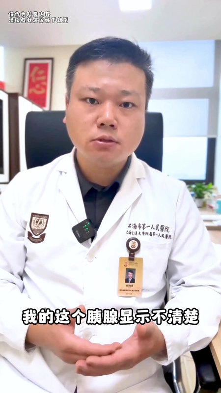 B超报告发现胰腺显示不清，问题大吗？