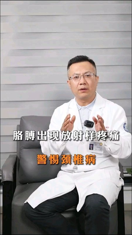 胳膊出现放射性疼痛就是颈椎病吗？