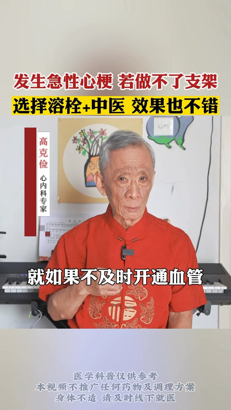 高克俭讲科普：发生急性心梗，若不能做心脏支架，选择溶栓+中医，效果也不错