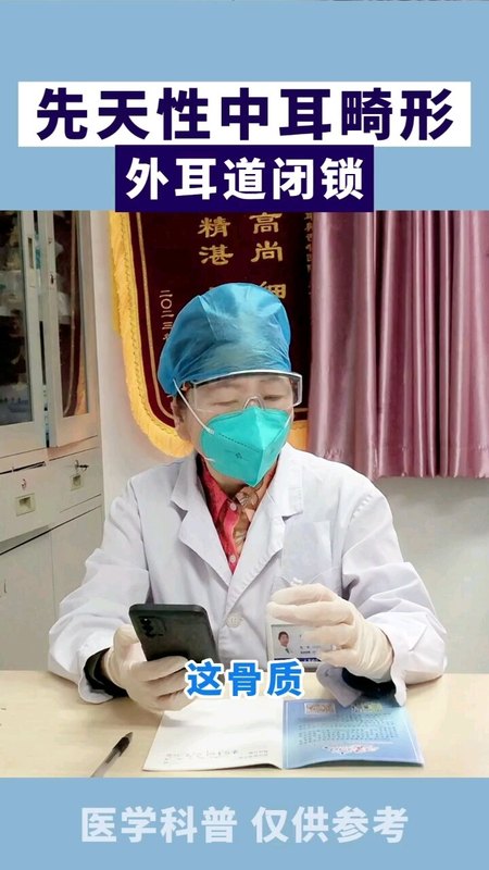 耳畸形