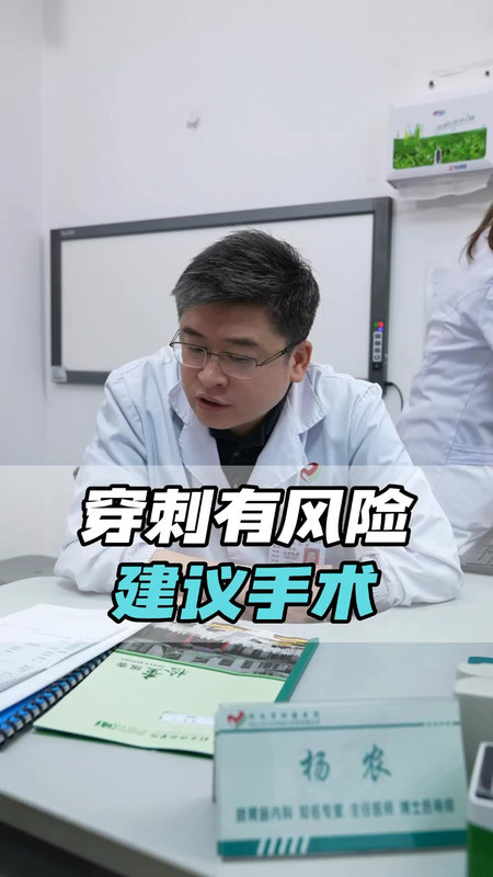 穿刺有风险建议手术
