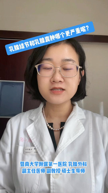 乳腺结节和乳腺囊肿哪一个更严重呢？