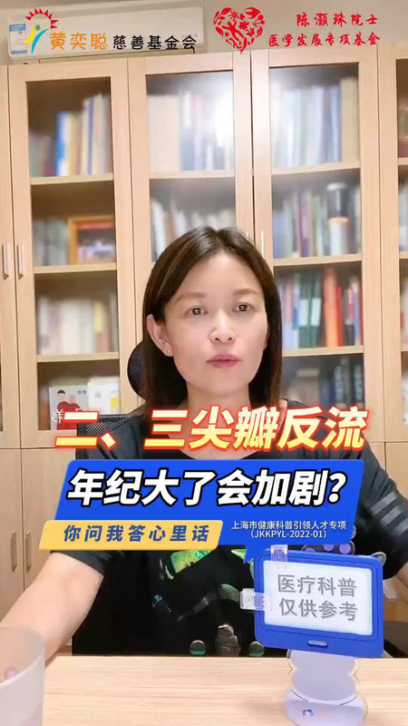 二、三尖瓣反流，年纪大了会加剧？