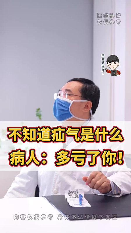 不知道疝气是什么 病人讲多亏了你