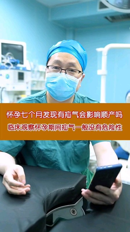 怀孕七个月发现有疝气会影响顺产吗，临床观察怀孕期间疝气一般没有危险性＃疝气 ＃怀孕 ＃医学科普