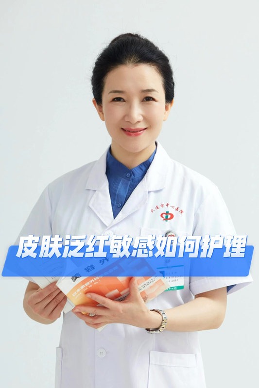 皮肤泛红敏感如何护理