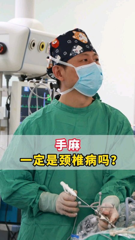 手麻就是颈椎病吗？