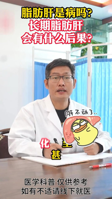 长期脂肪肝的后果是什么？