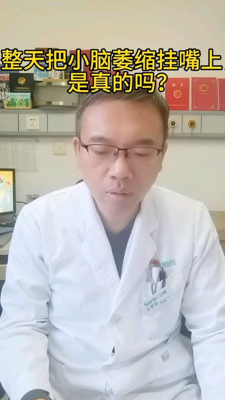 大脑小脑分不清，小脑疾病应该重视