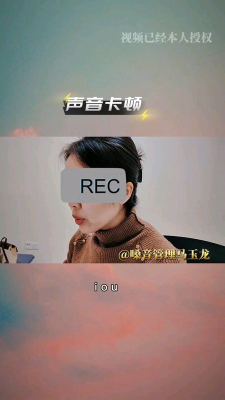 痉挛性发声障碍/肌紧张性发声障碍的嗓音训练（视频已经患者授权）