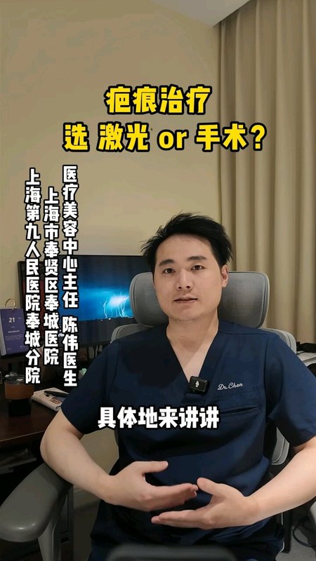 瘢痕系列科普（4）疤痕治疗到底应该选激光还是手术
                    ——“因疤制宜”，没有最好的，只有最合适的~