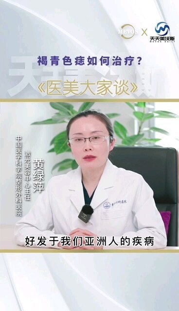 褐青色痣如何治疗？