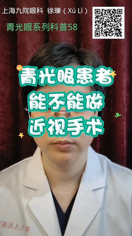 青光眼患者能不能做近视手术？