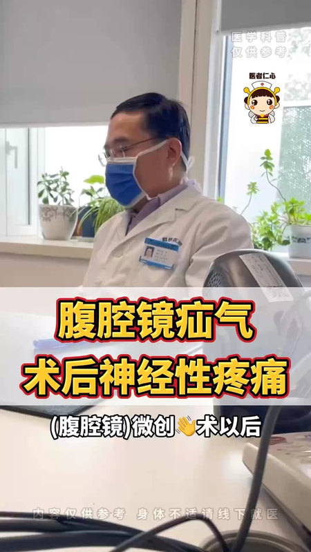 腹腔镜疝气术后神经性疼痛