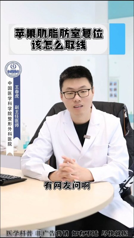 苹果肌脂肪室复位如何取线呢