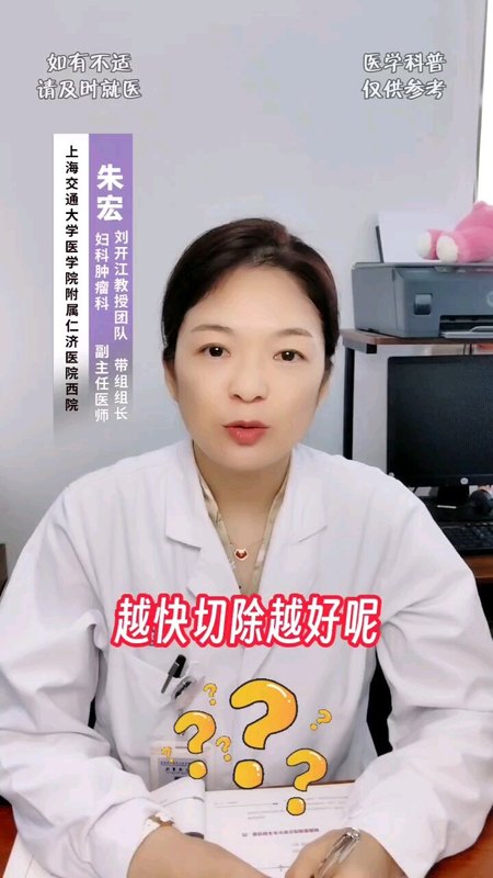 妇科肿瘤竟然不是越快切除越好！