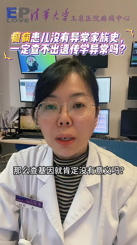 癫痫患儿没有异常家族史，一定查不出遗传学异常吗？