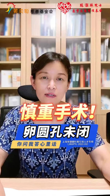 慎重手术！卵圆孔未闭