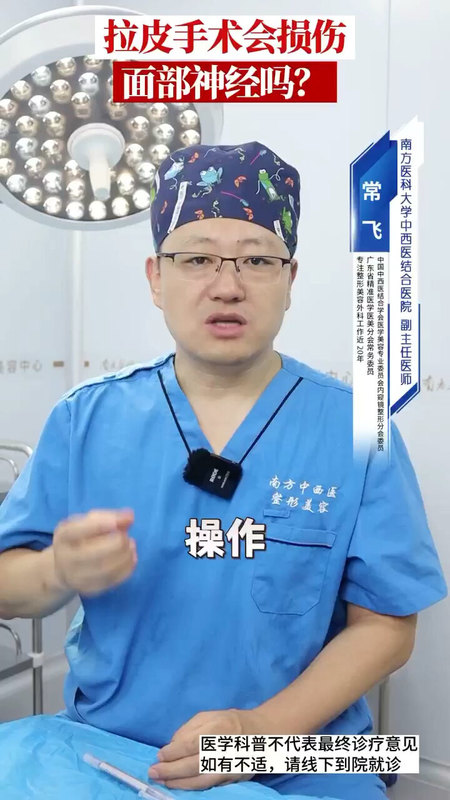 拉皮手术会损伤面部神经吗？