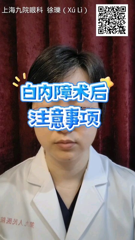 白内障术后注意事项