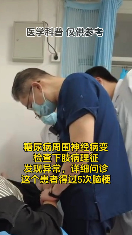 糖尿病周围神经病变——检查下肢病理征