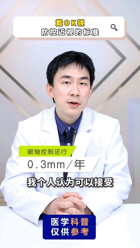 戴OK镜防控近视的标准
