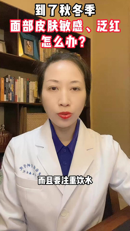 到了秋冬季节面部皮肤敏感泛红怎么办？