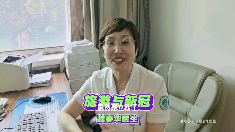 旅游与健康——新冠