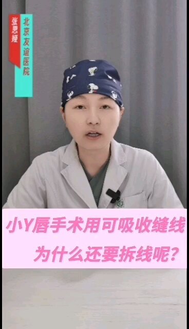小阴唇手术用的可吸收缝线，为什么还要拆线呢？