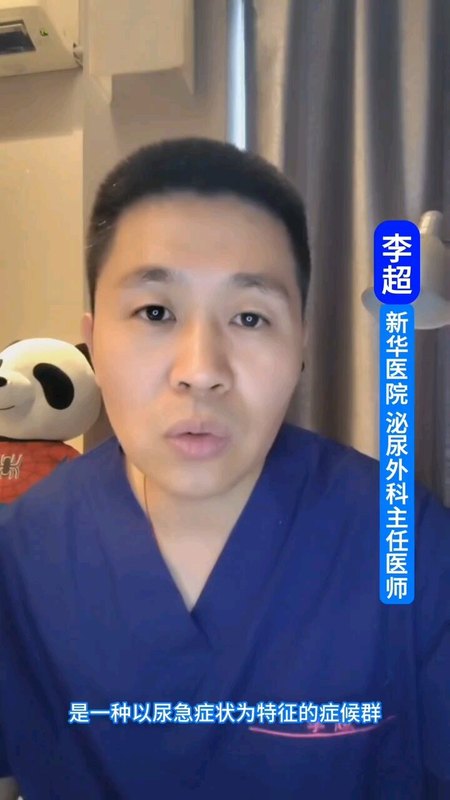 膀胱过度活动症是什么？